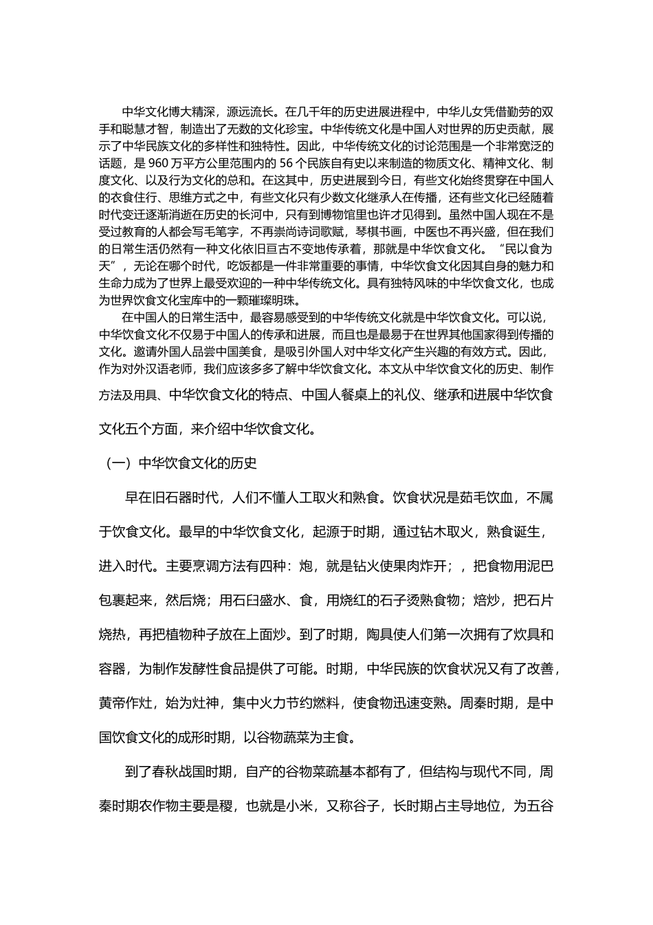 中华饮食文化_第2页