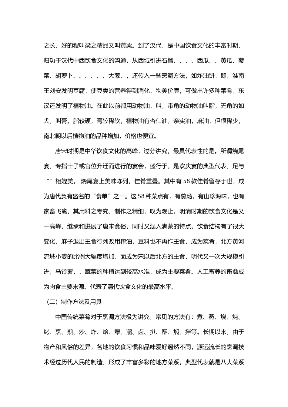 中华饮食文化_第3页