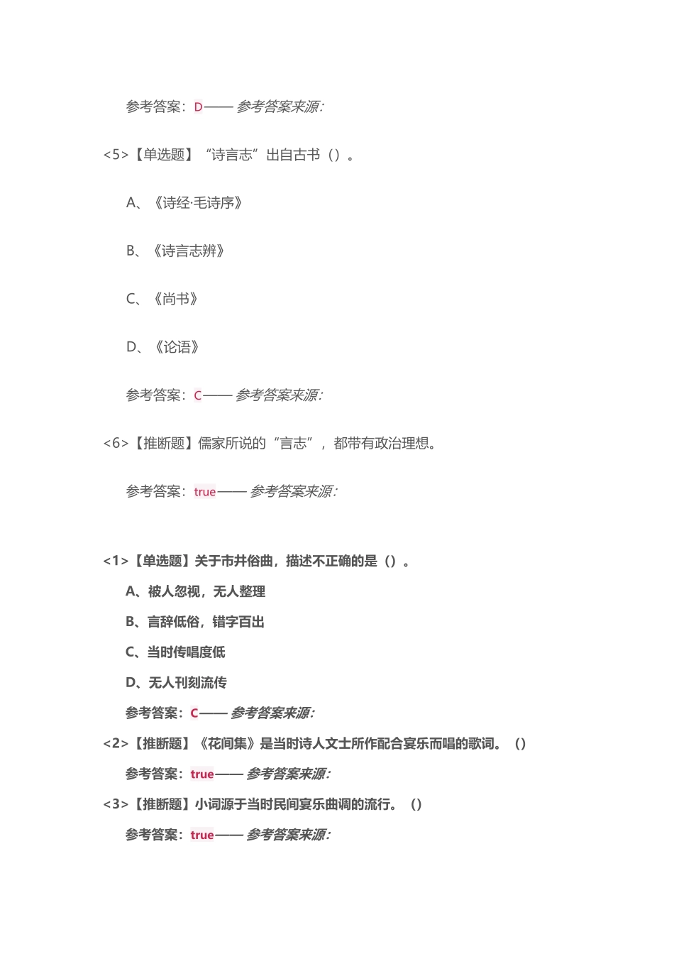 中华诗词之美超星尔雅整合答案大全_第3页