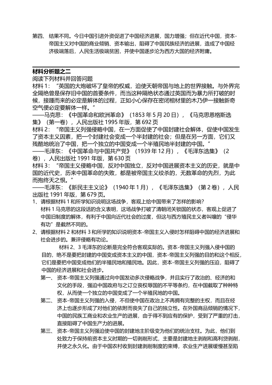 中南大学《中国近现代史纲要》材料分析题_第3页