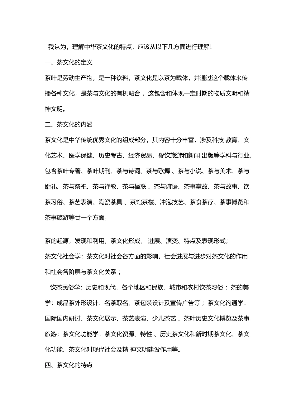 中华茶文化特点_第2页