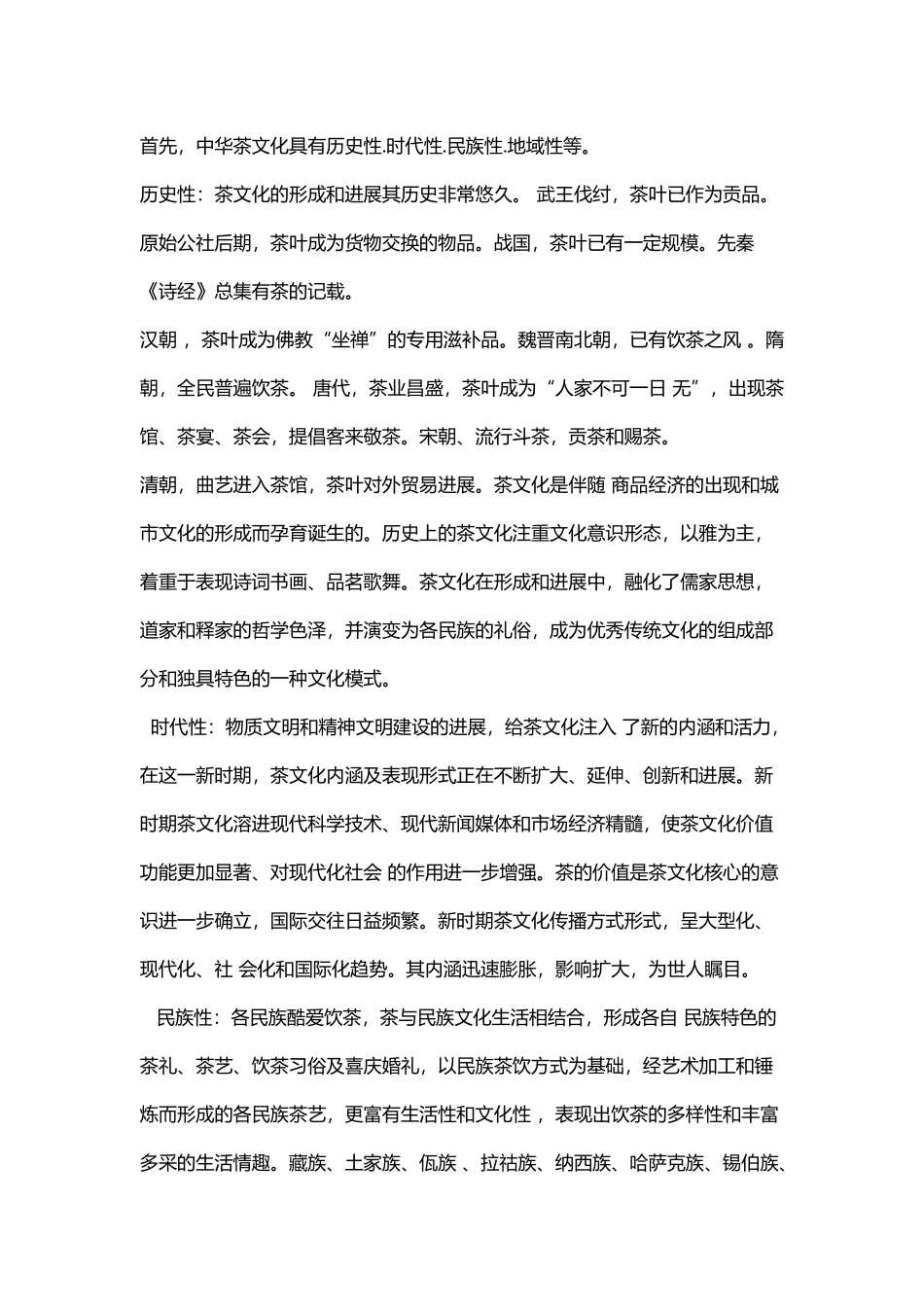 中华茶文化特点_第3页