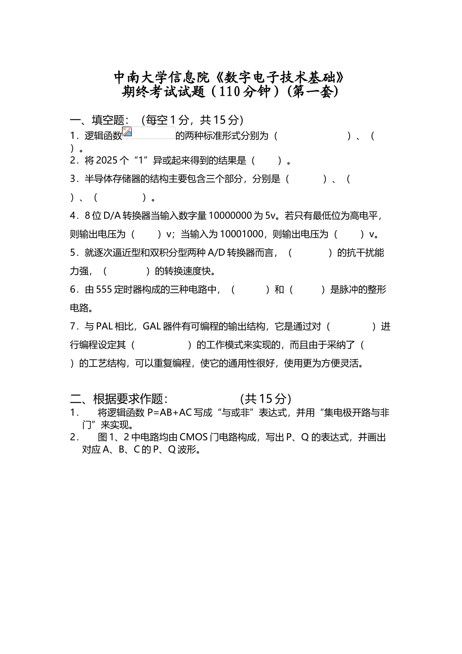 中南大学数字电子技术基础期末考试试卷_第2页