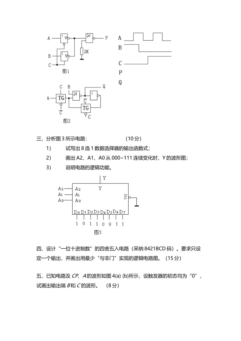 中南大学数字电子技术基础期末考试试卷_第3页