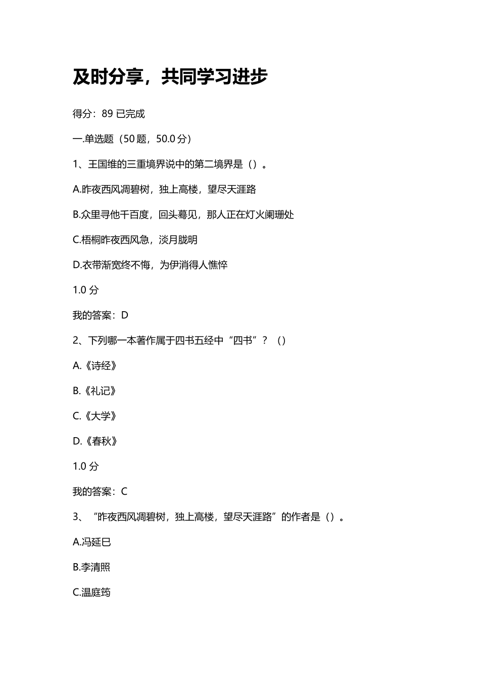 中华诗词之美2025答案_第2页