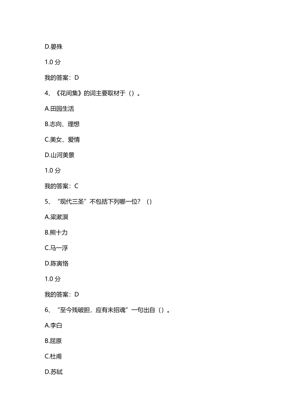 中华诗词之美2025答案_第3页