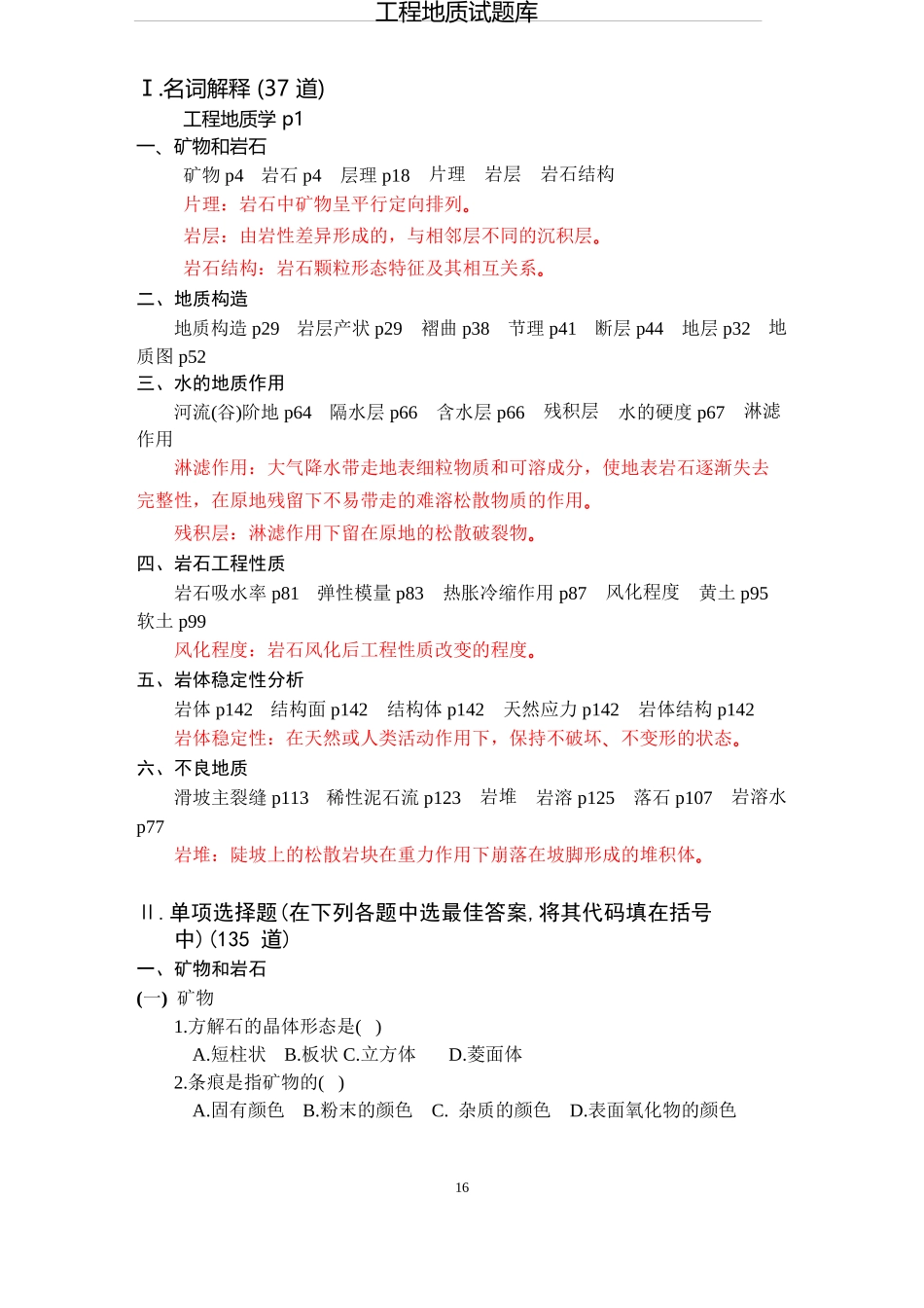 中南大学土木工程地质历年试卷及习题_第2页