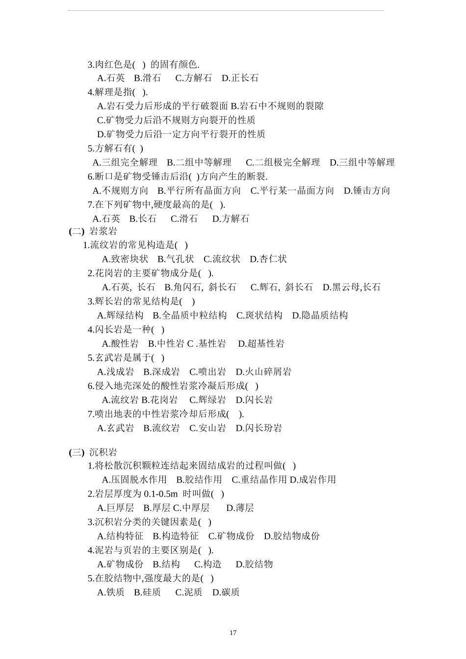 中南大学土木工程地质历年试卷及习题_第3页