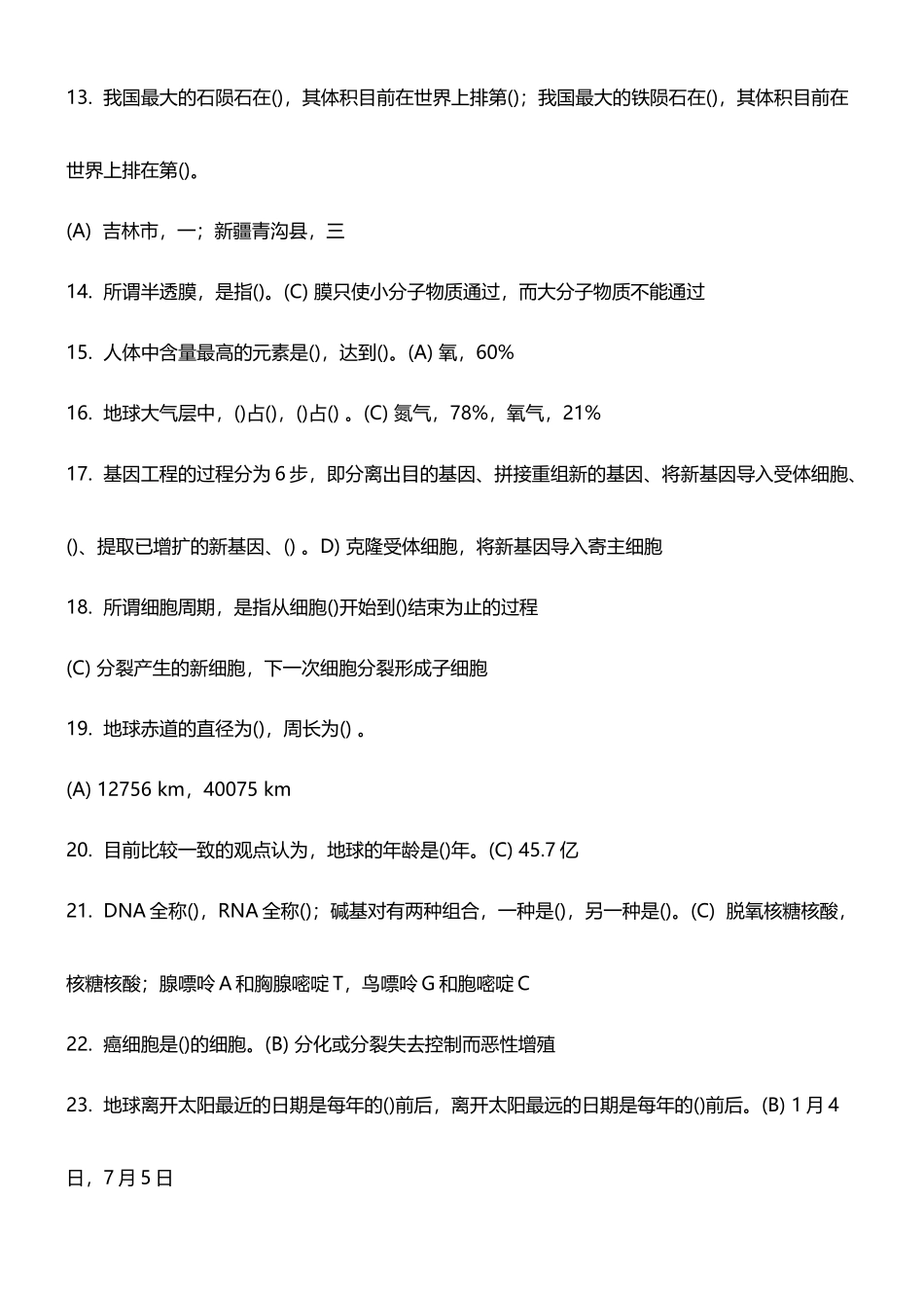 中南大学《生命科学》在线测验答案_第3页