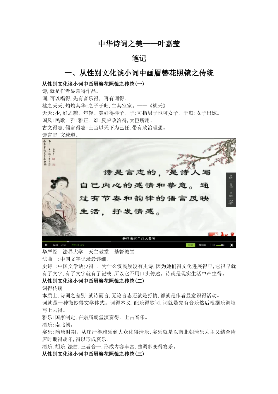 中华诗词之美笔记_第1页