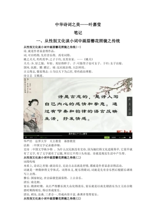中华诗词之美笔记