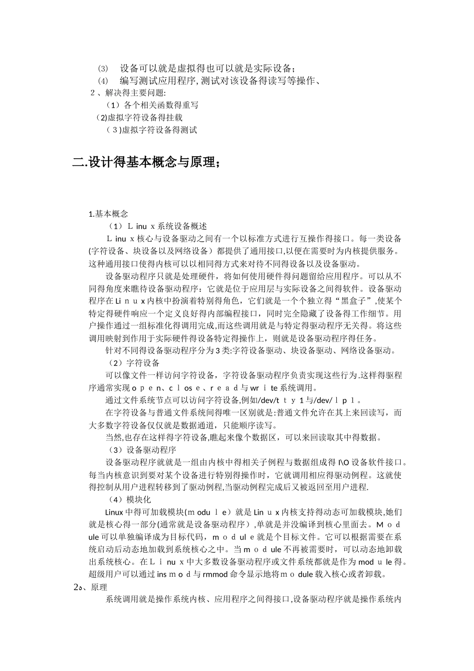 中南大学操作系统设备驱动程序设计实验报告_第2页