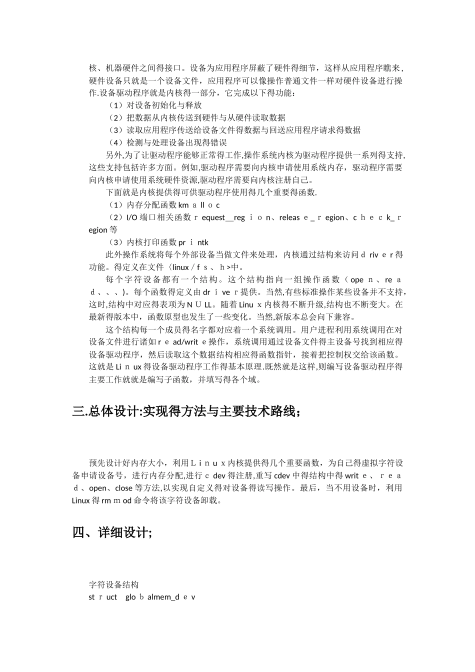 中南大学操作系统设备驱动程序设计实验报告_第3页