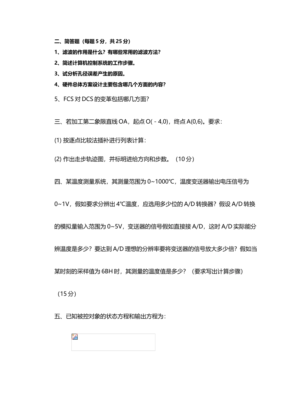 中南大学2025微型计算机控制技术试题及答案_第3页