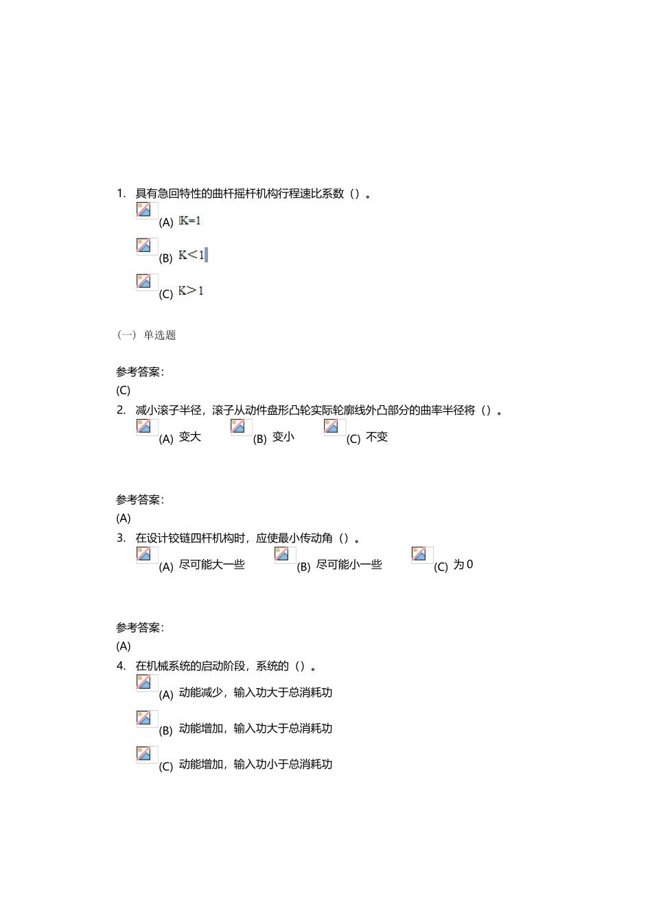 中南大学机械原理在线作业二_第2页
