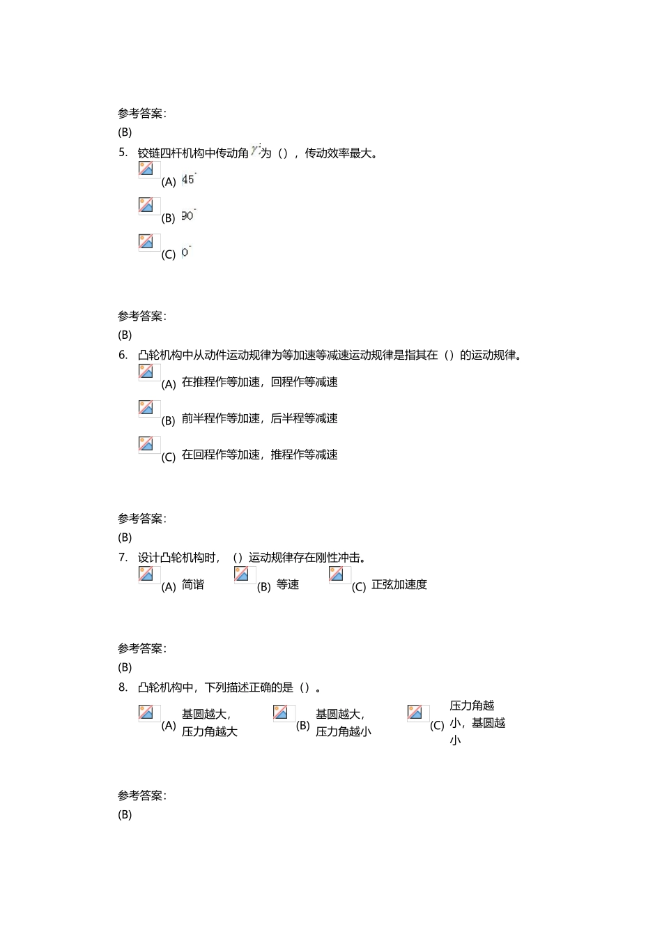 中南大学机械原理在线作业二_第3页