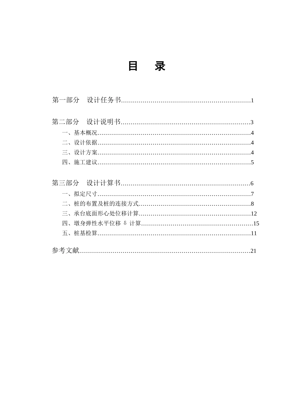 中南大学基础工程课程设计_第3页