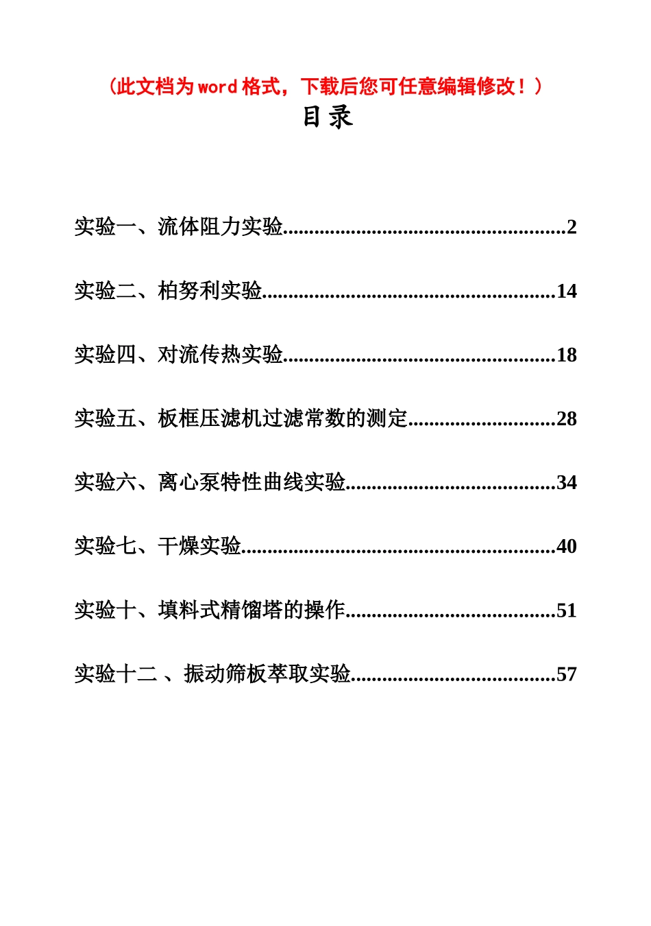中南大学化工原理实验报告_第1页