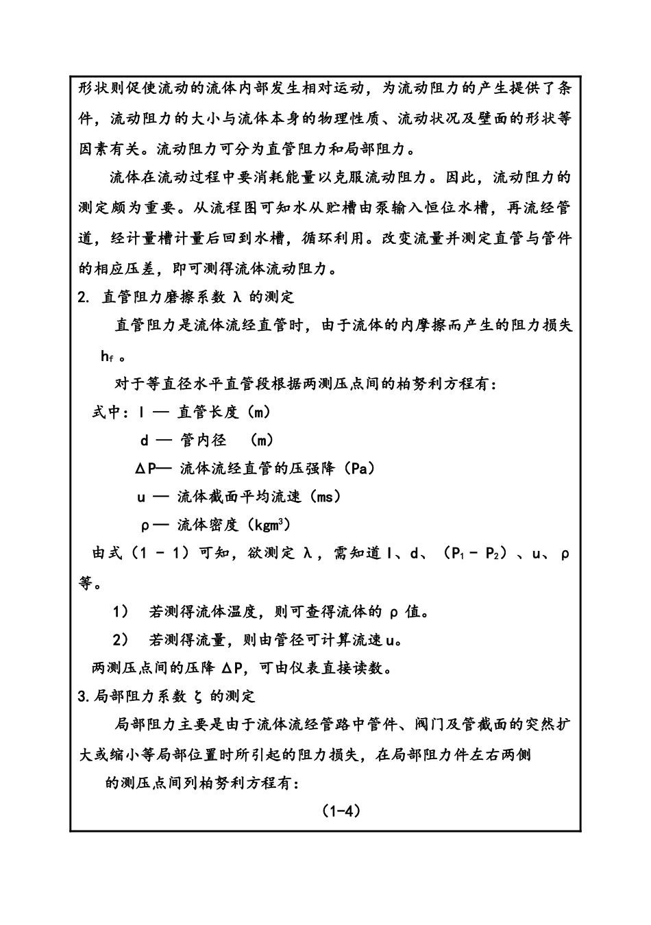中南大学化工原理实验报告_第3页