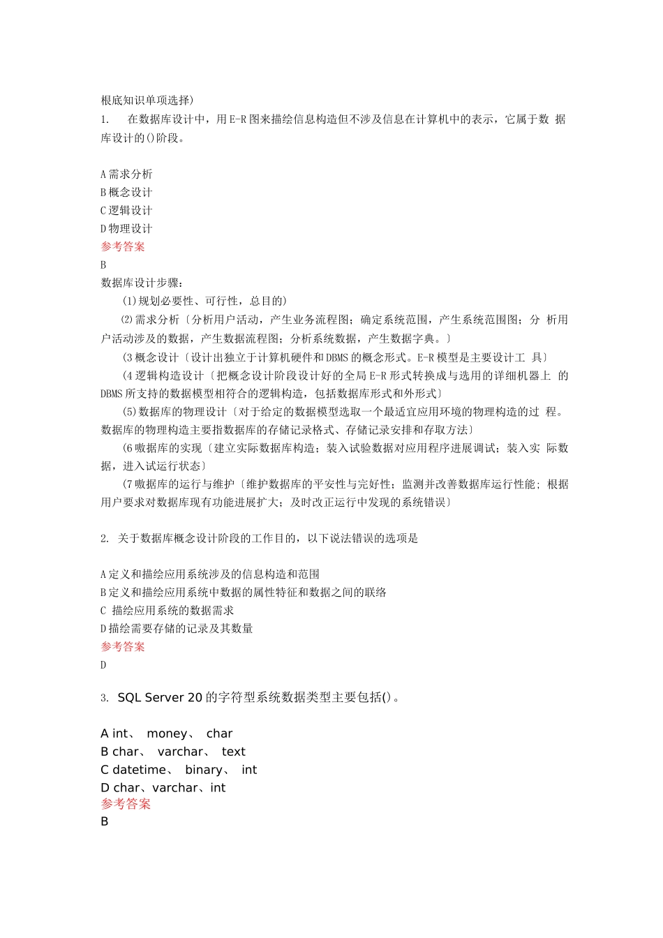 中南大学数据库考试题库_第1页