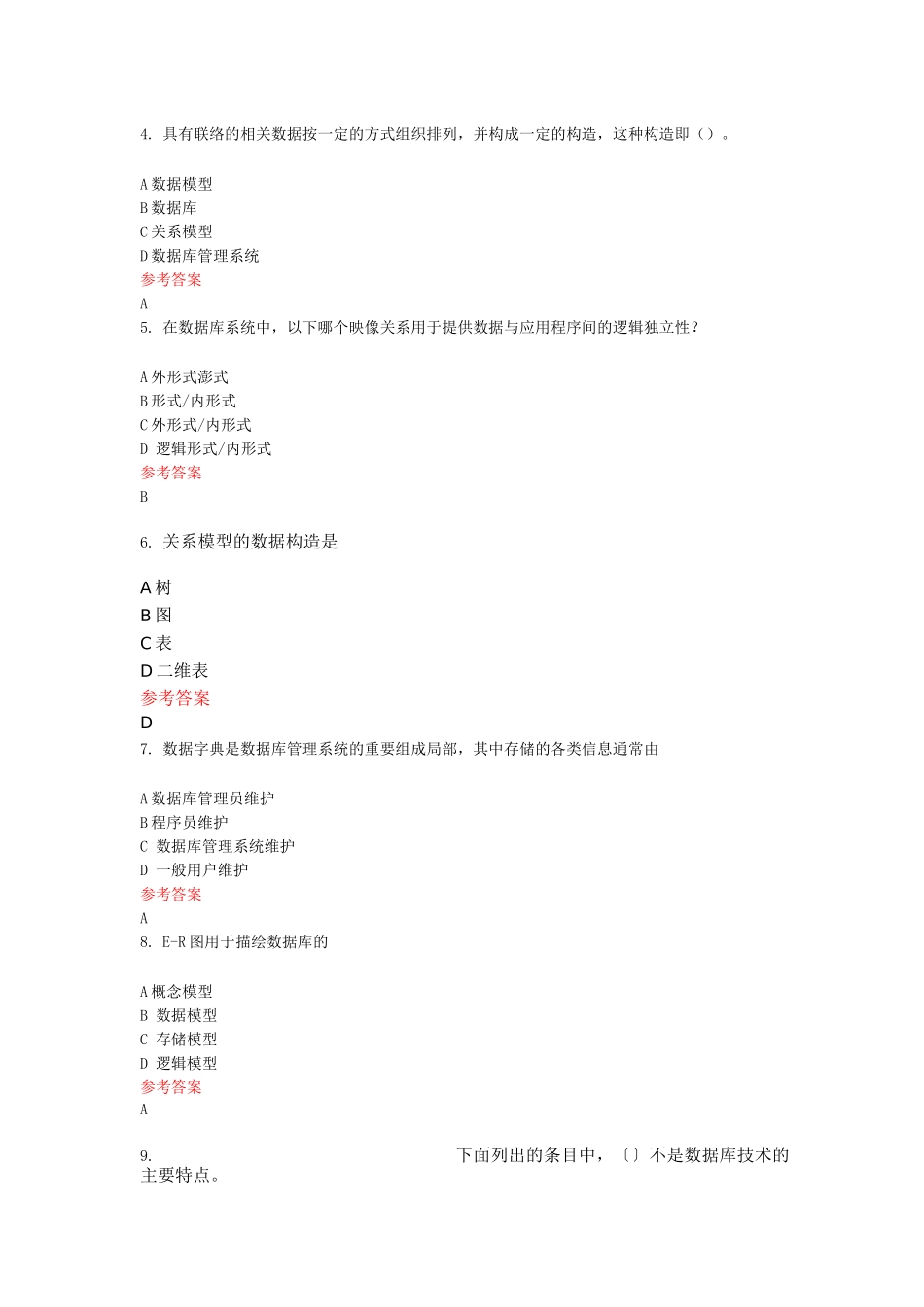 中南大学数据库考试题库_第2页