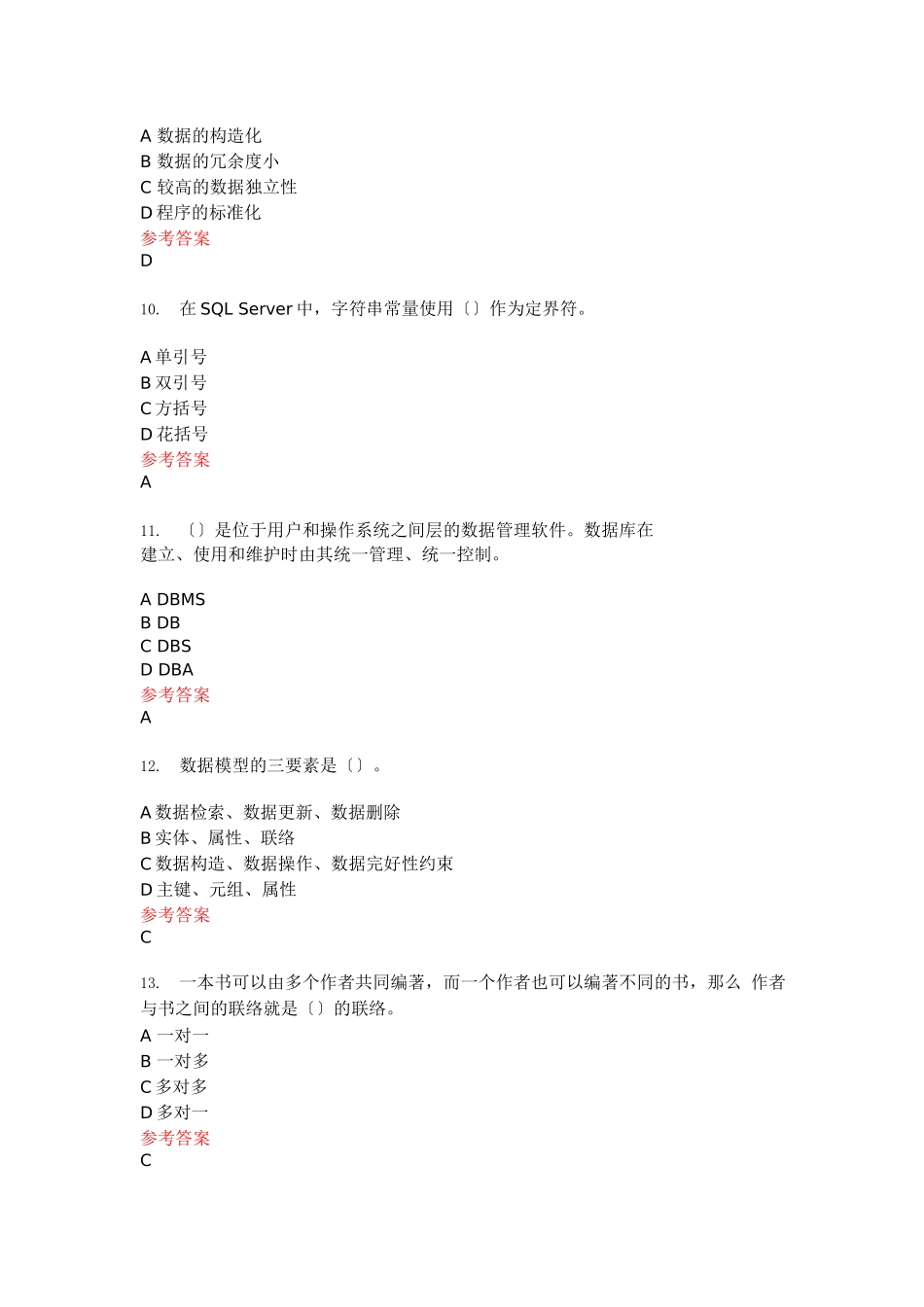 中南大学数据库考试题库_第3页