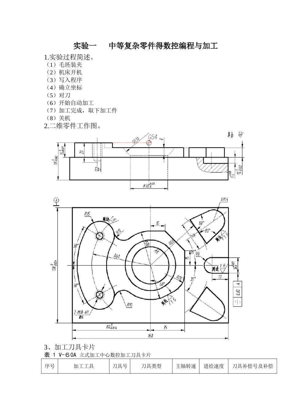 中南大学计算机辅助制造实验报告1_第1页