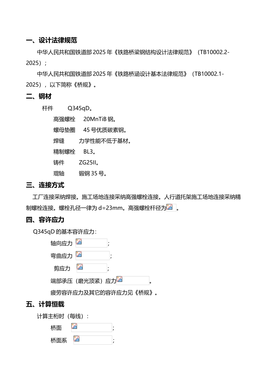 中南大学钢桥课程设计_第3页