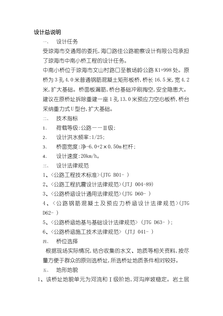 中南小桥工程施工组织设计文件_第2页