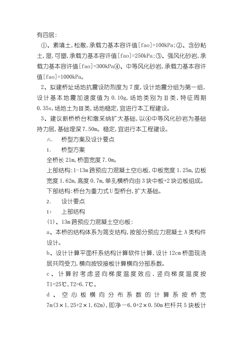 中南小桥工程施工组织设计文件_第3页