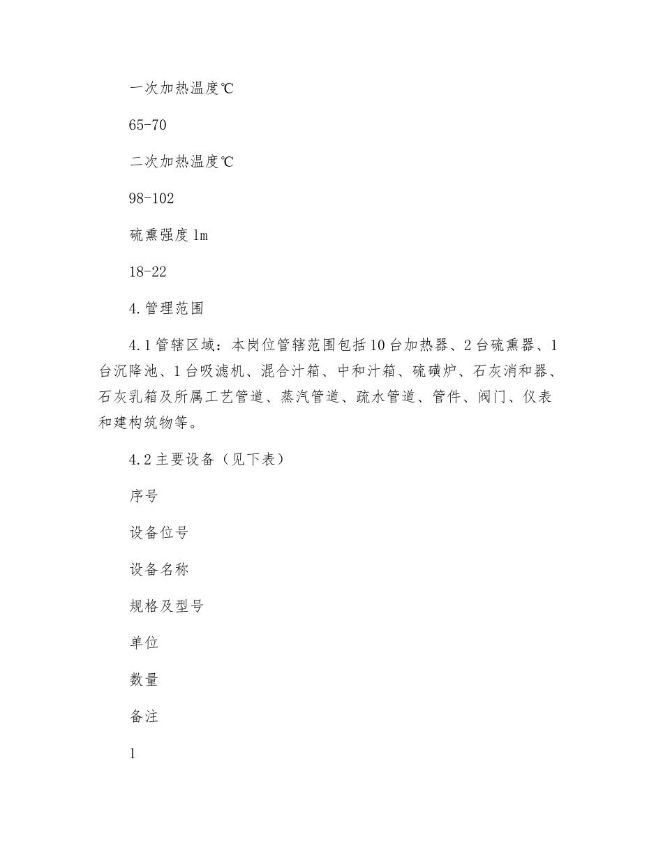 中和岗位操作规程_第2页