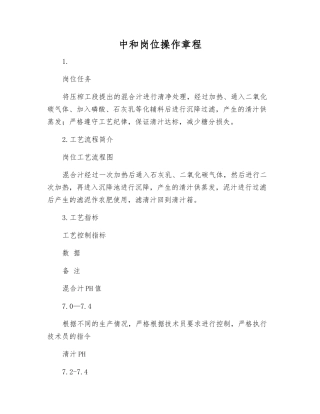 中和岗位操作规程