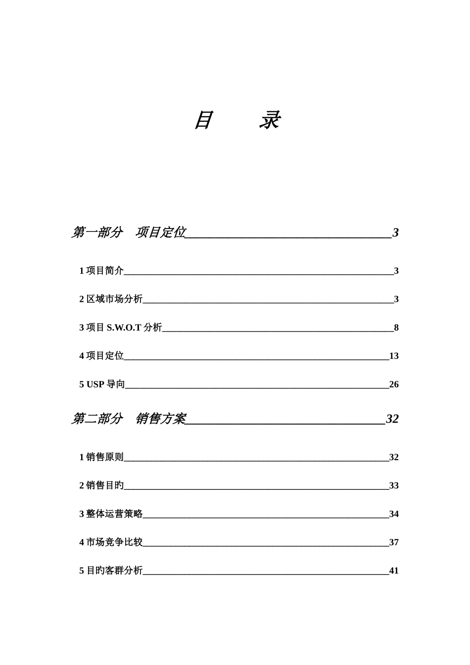 中原地产恒易星河国际轻纺城策划方案_第1页