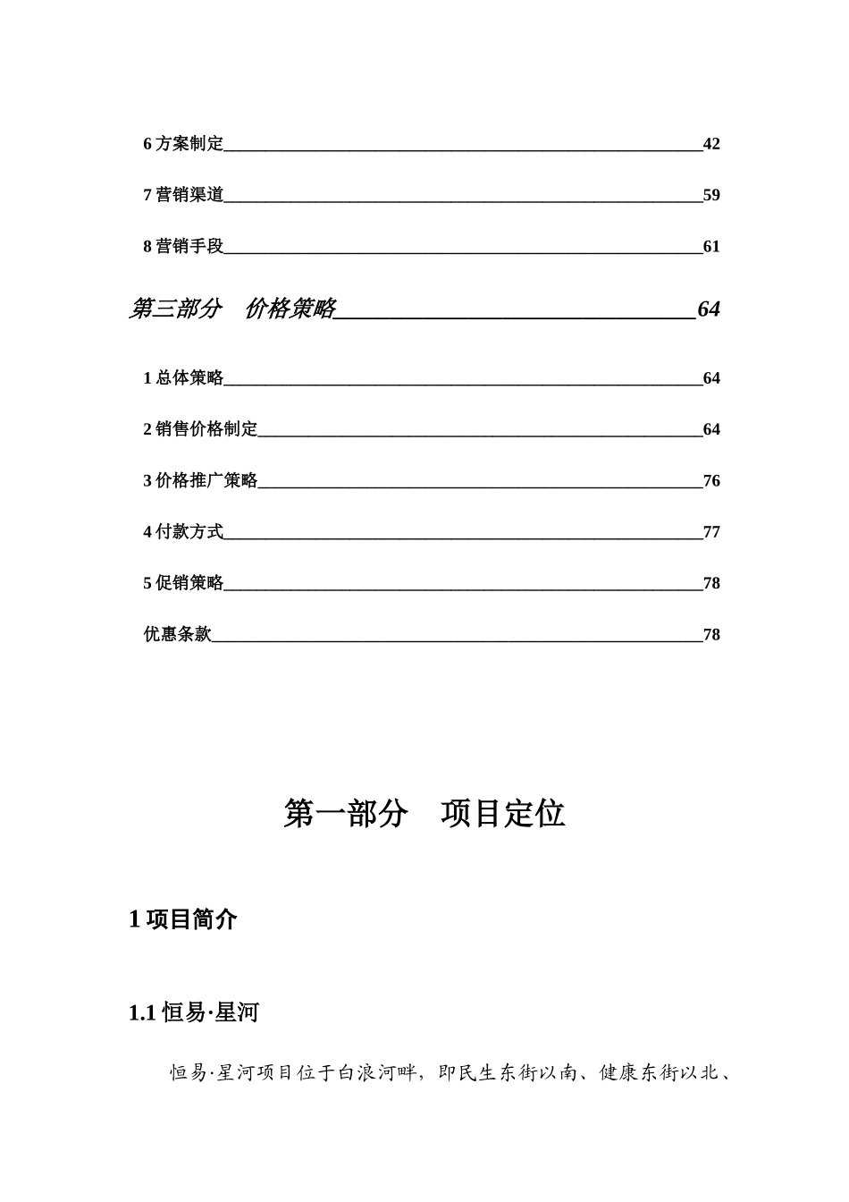 中原地产恒易星河国际轻纺城策划方案_第2页