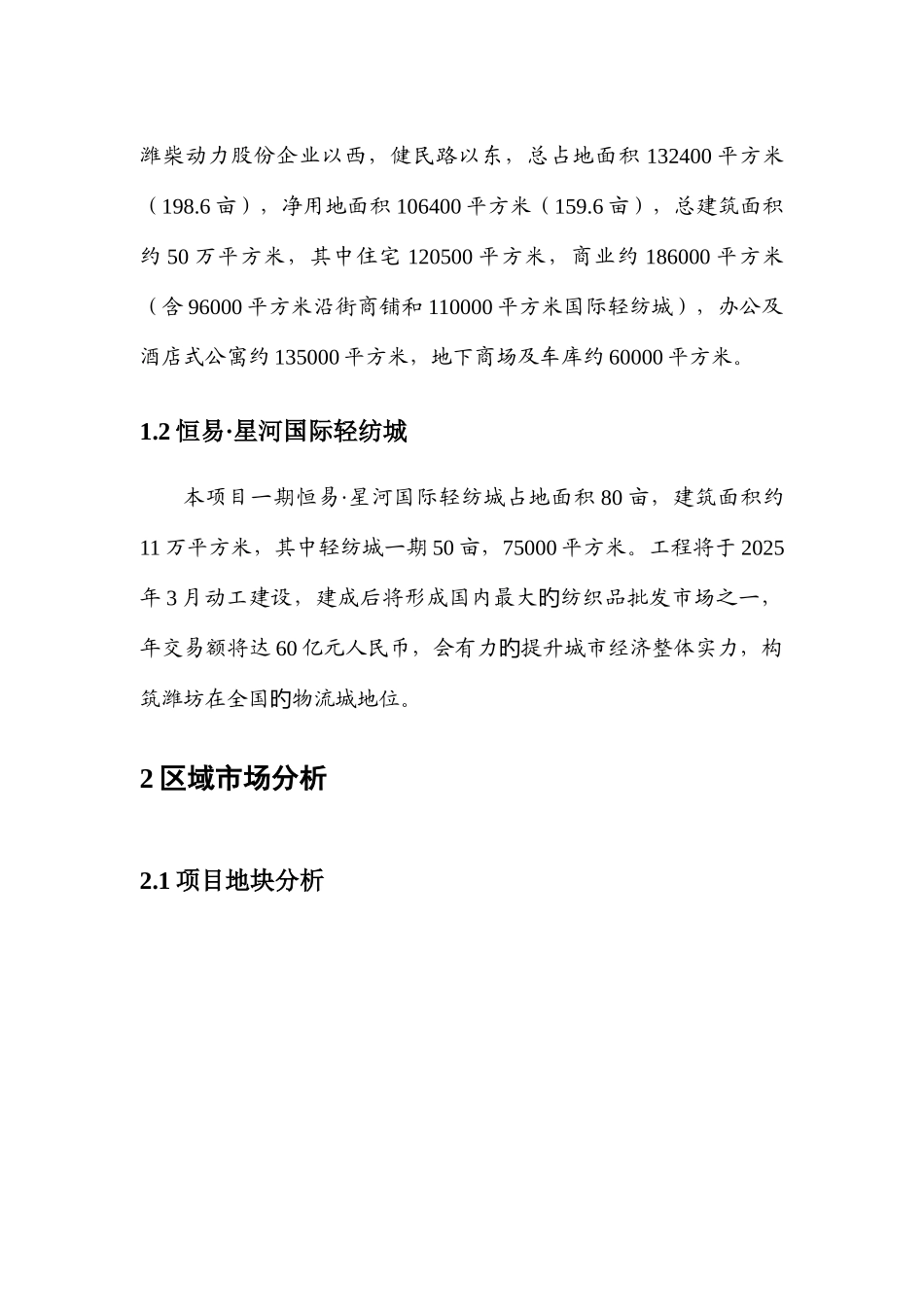 中原地产恒易星河国际轻纺城策划方案_第3页