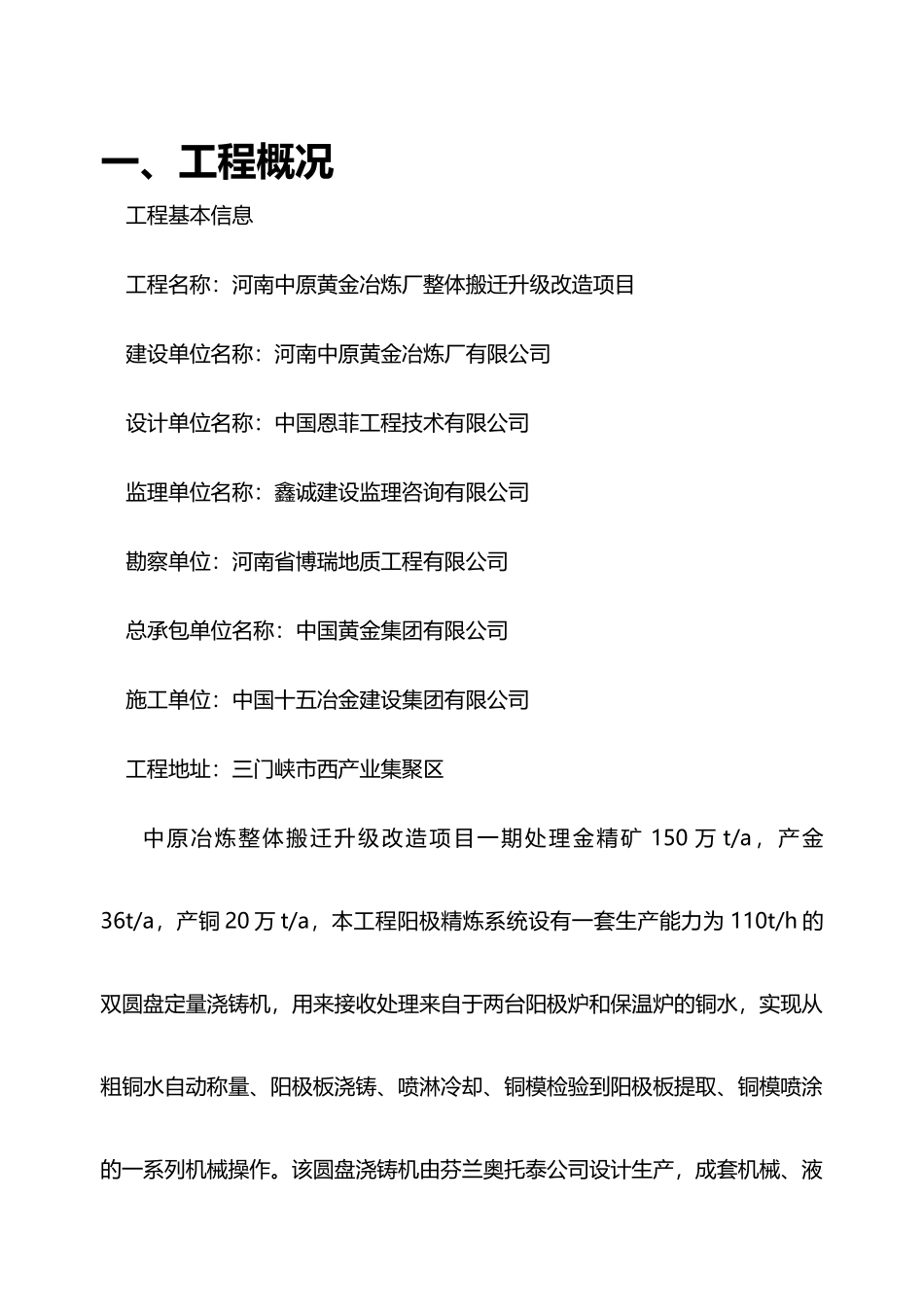 中原冶炼圆盘浇铸机施工方案_第3页