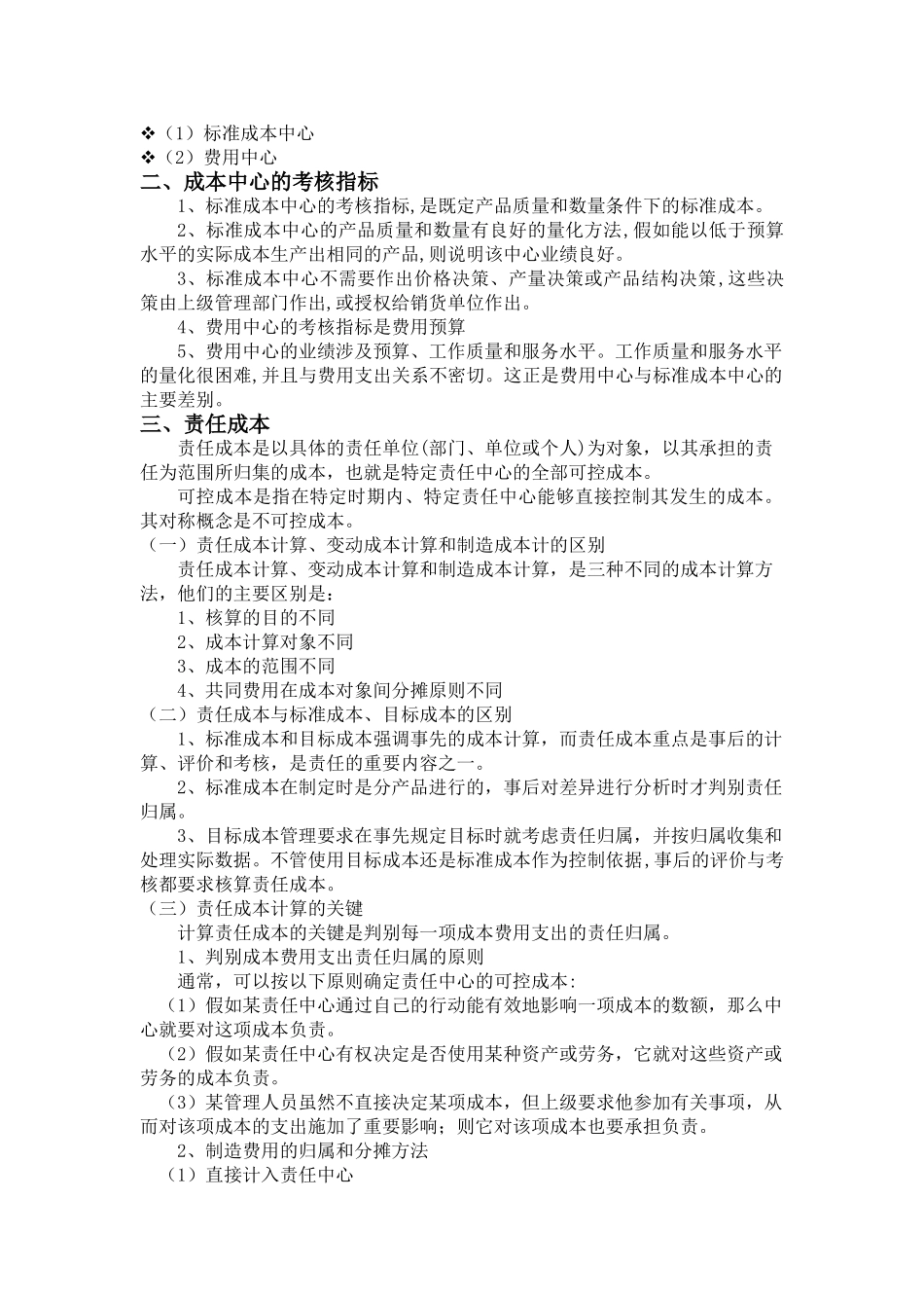 中南财大-管理会计-第十章_第2页