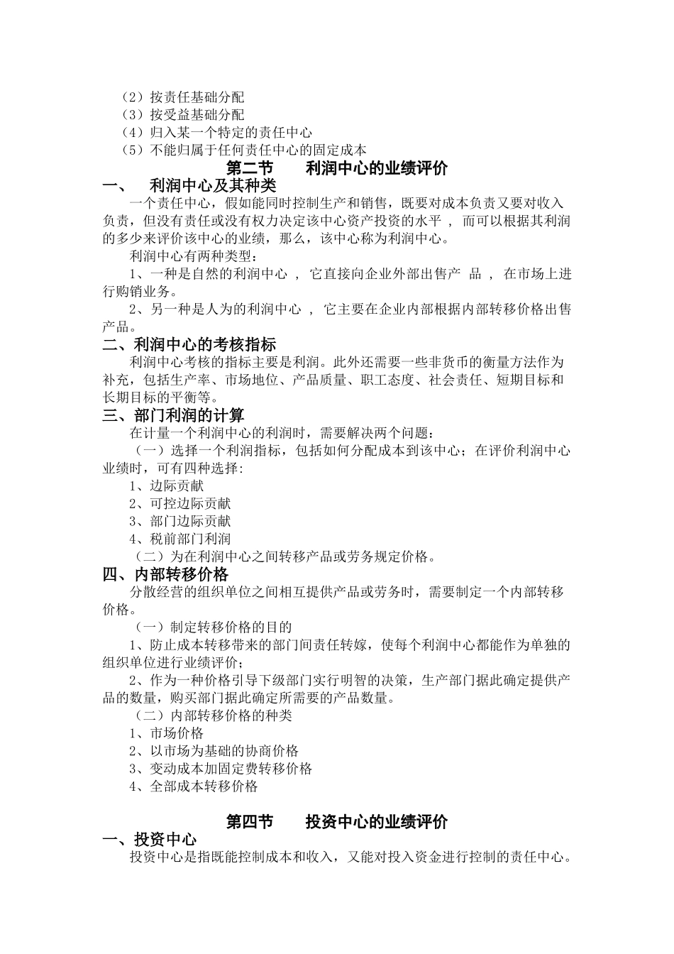 中南财大-管理会计-第十章_第3页