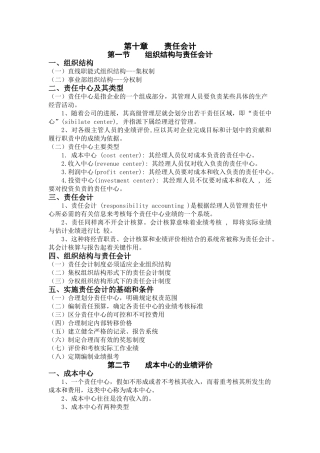 中南财大-管理会计-第十章