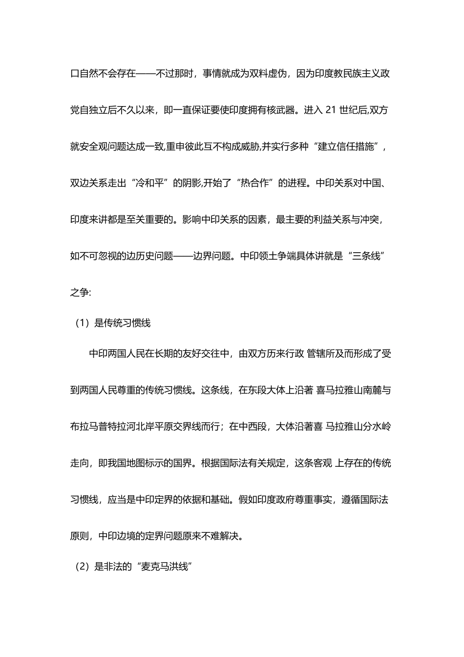 中印边界争端及对策分析_第3页