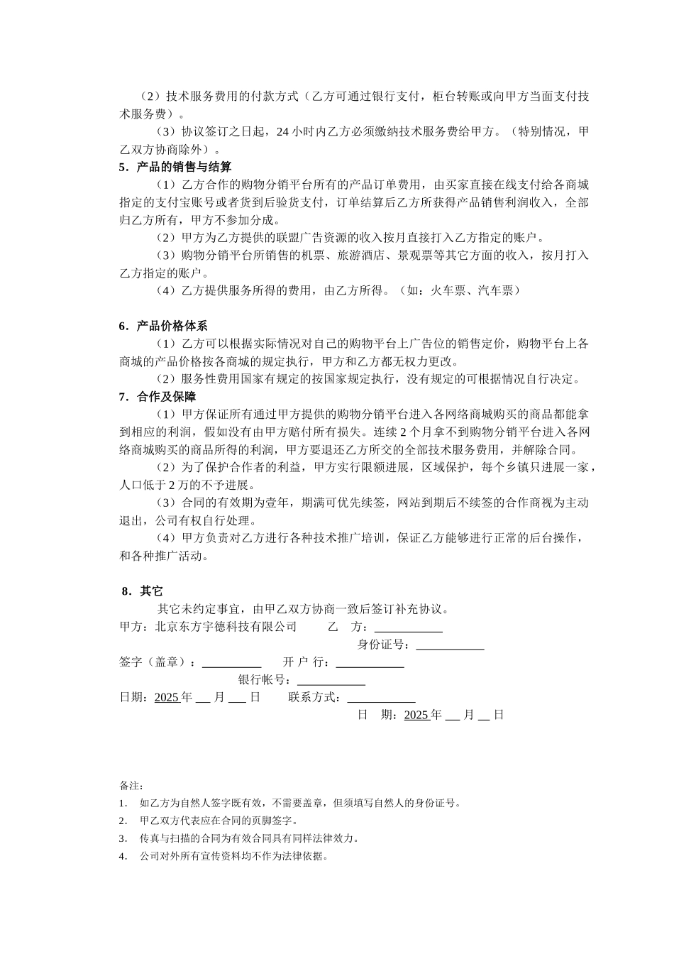 中商国际购物分销代理合作协议_第3页