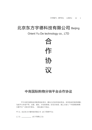 中商国际购物分销代理合作协议