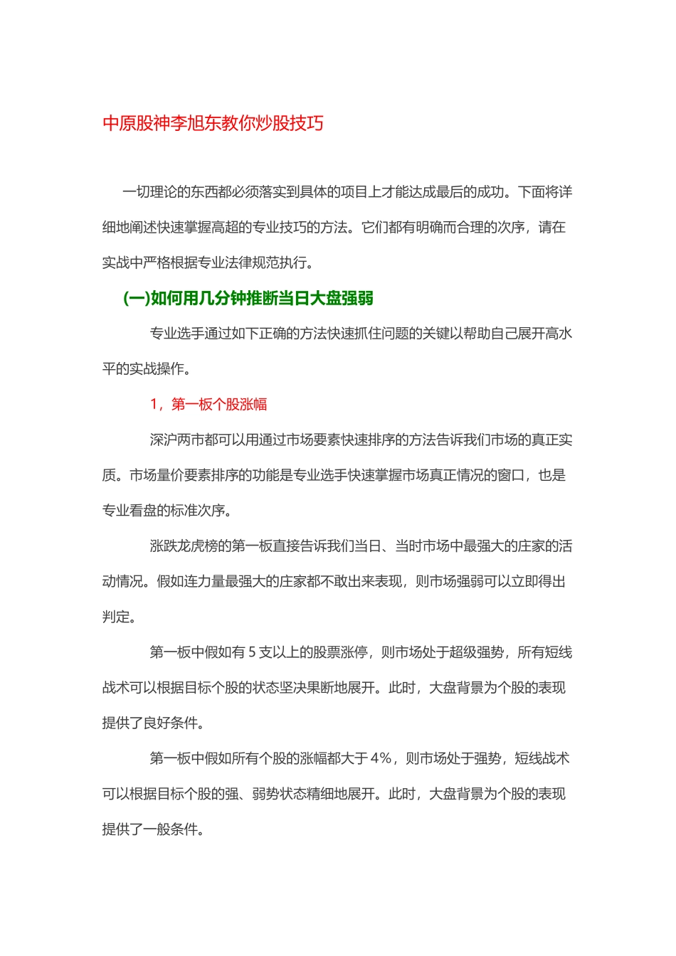 中原股神李旭东教你炒股技巧_第2页