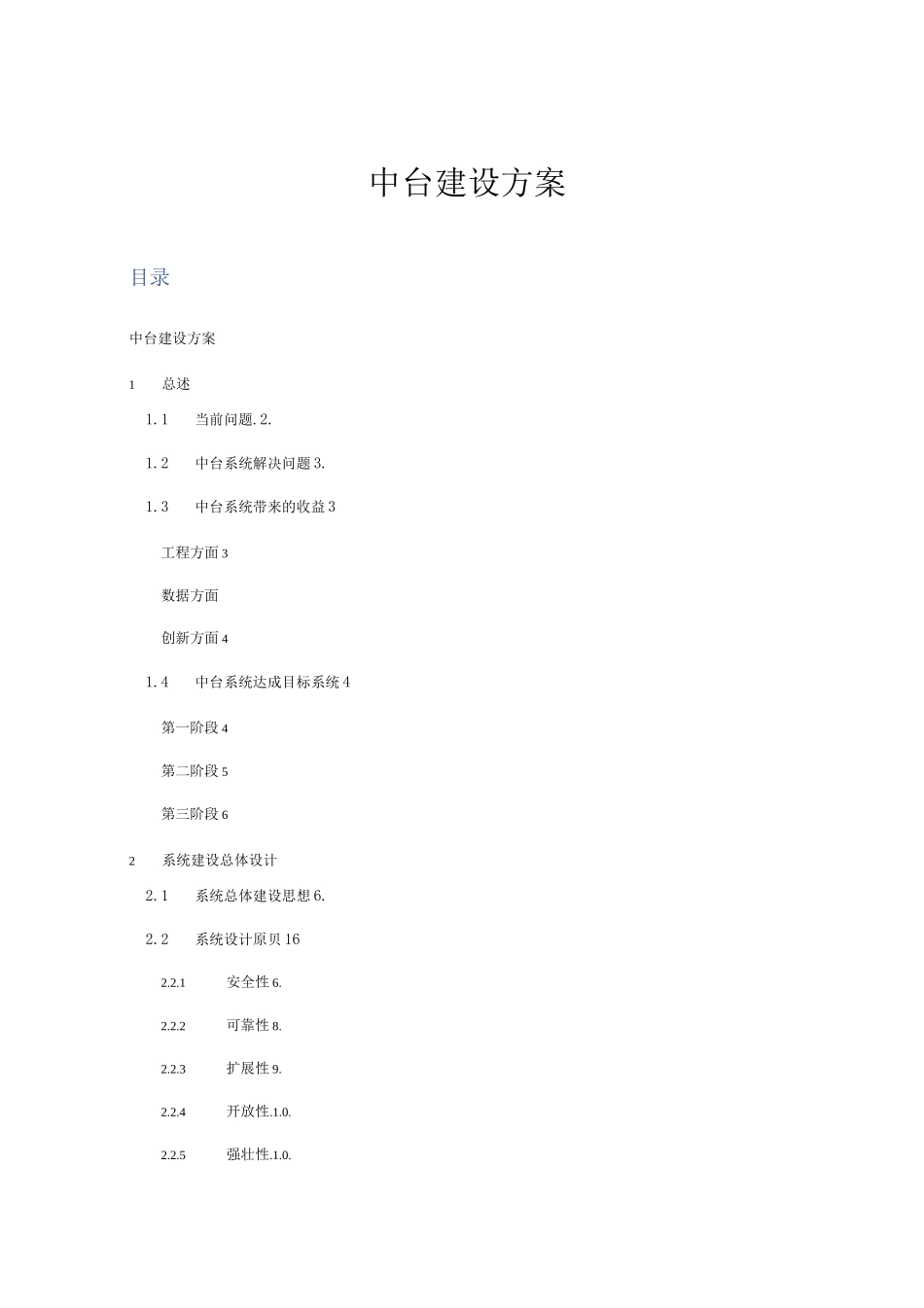 中台系统建设方案_第1页