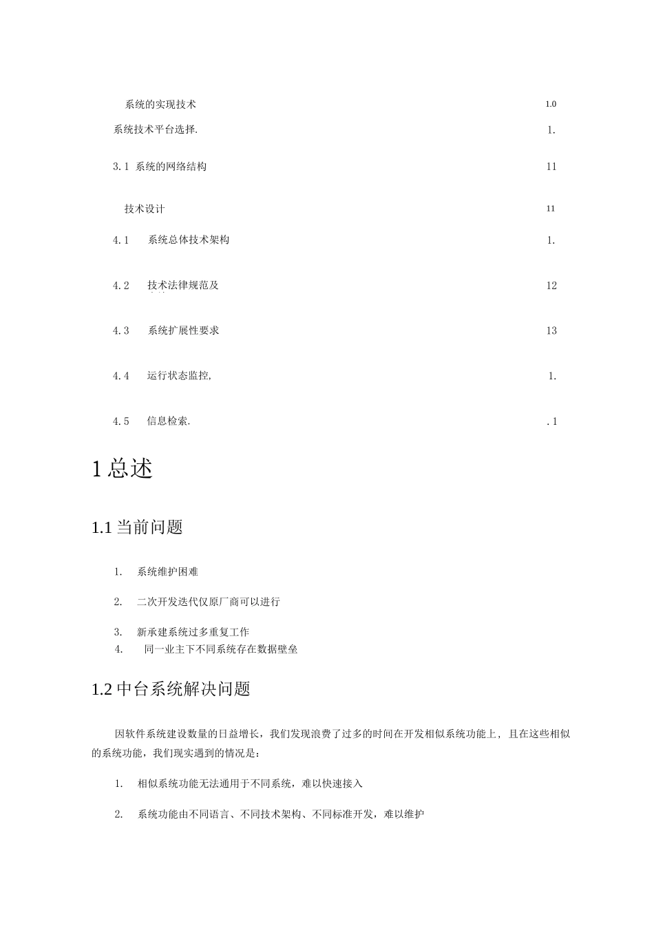 中台系统建设方案_第3页