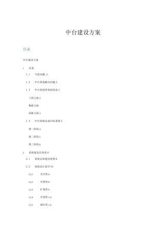 中台系统建设方案