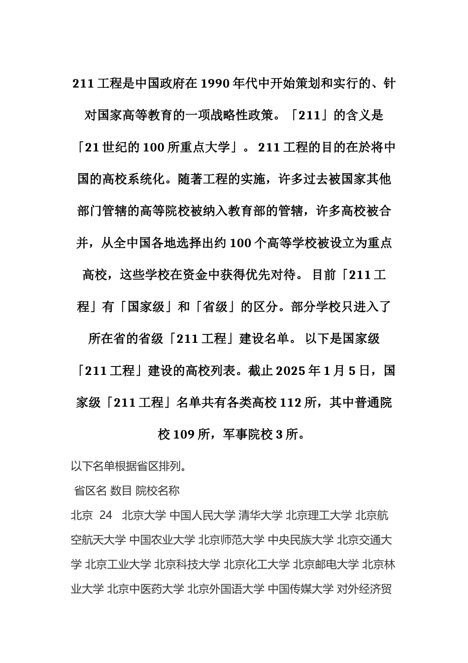 中国211、985大学明细_第2页