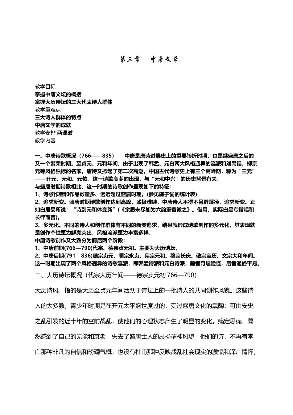 中唐文学--大历诗风_第2页