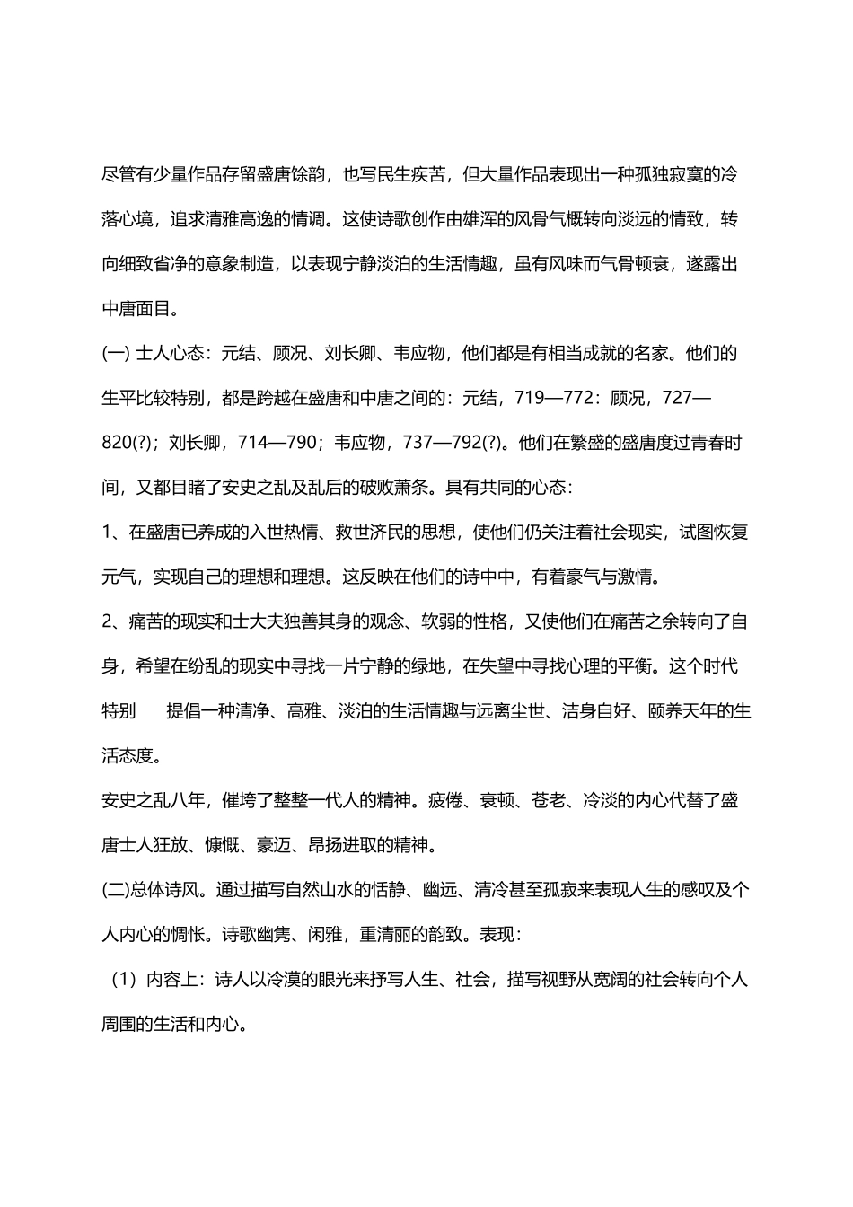 中唐文学--大历诗风_第3页