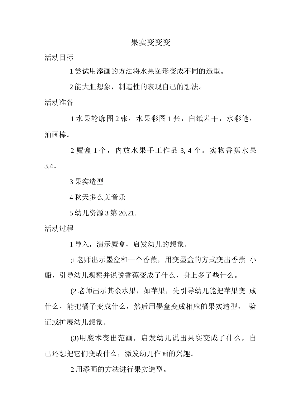 中四班活动方案_第1页